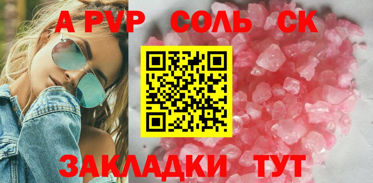 A PVP VHQ  APVP Crystall  Стрежевой  A-PVP СК  A PVP  Вход с VPN 