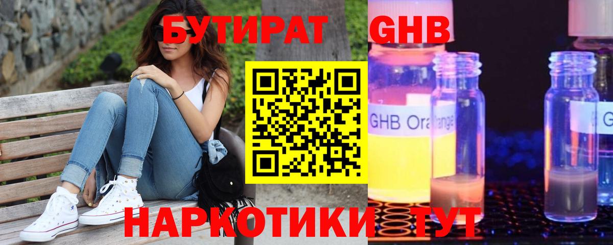 БУТИРАТ 99% Стрежевой