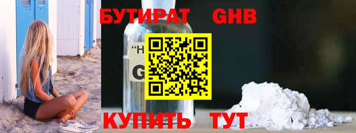 Стрежевой  БУТИРАТ 99%  Вход с VPN 