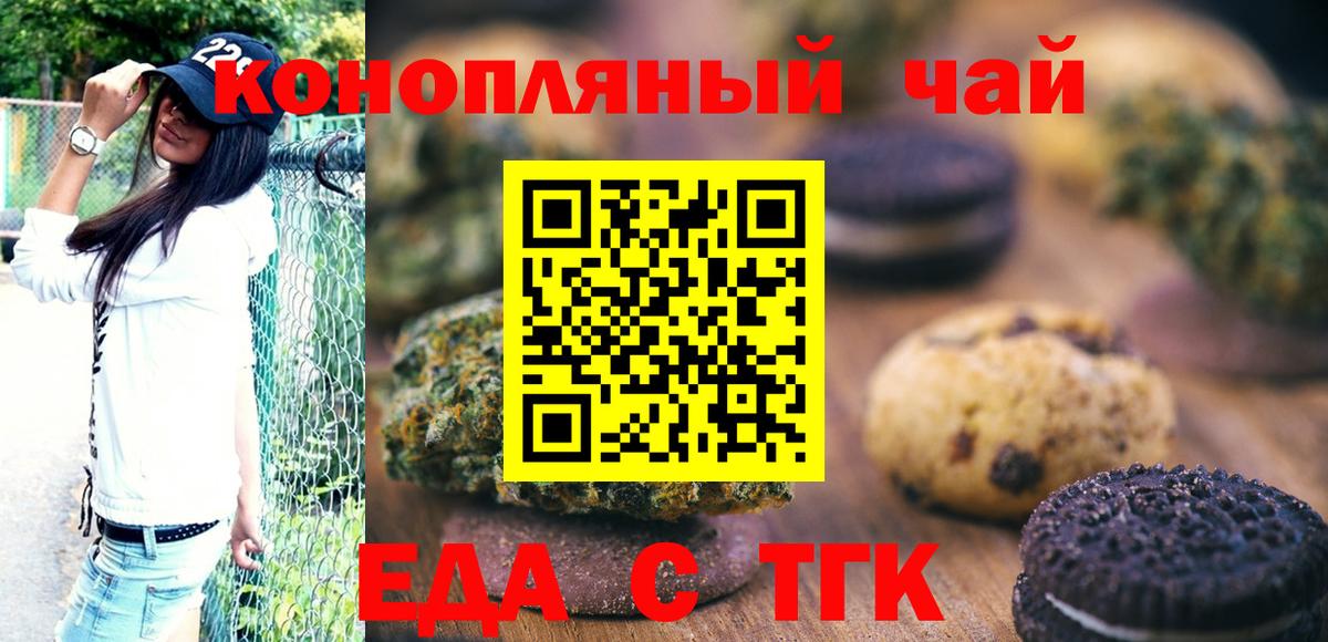 Стрежевой  Печенье с ТГК конопля  Вход с VPN 