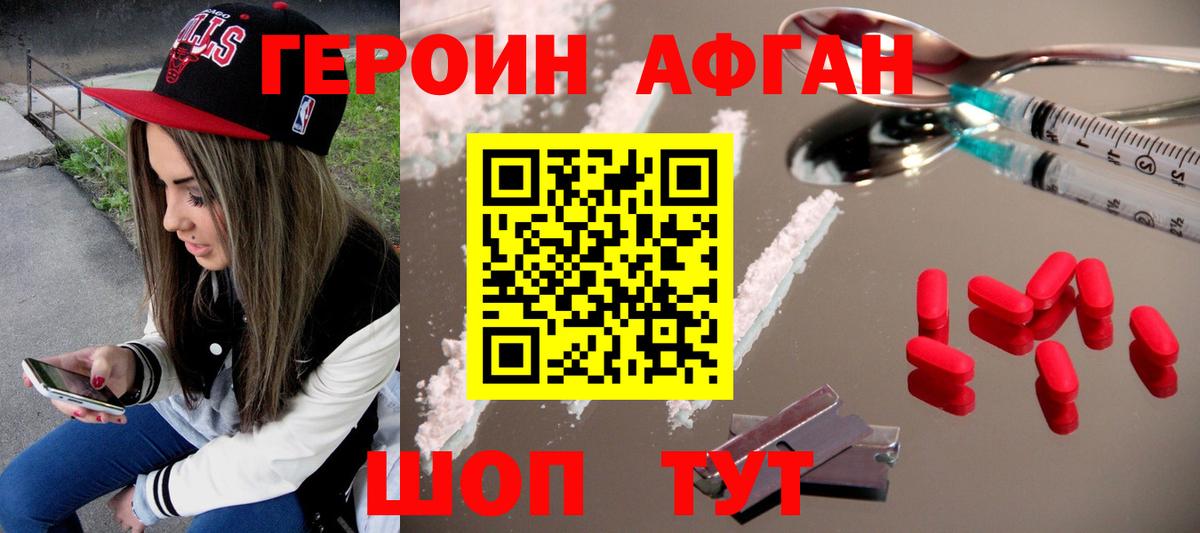 ГЕРОИН Афган Стрежевой
