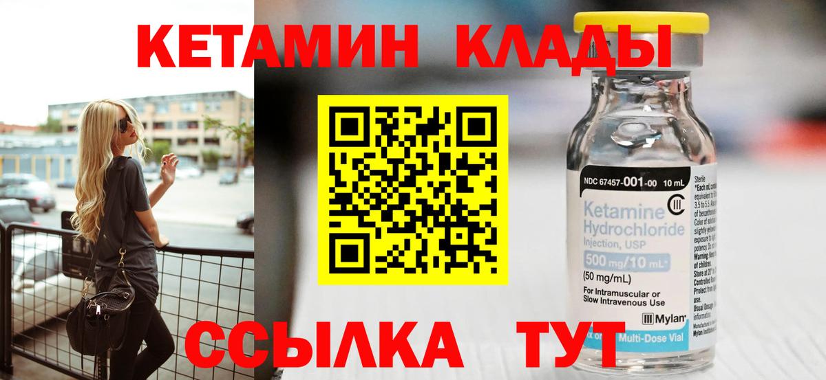 Кетамин VHQ    как зайти  Вход с VPN  Стрежевой  КЕТАМИН VHQ 