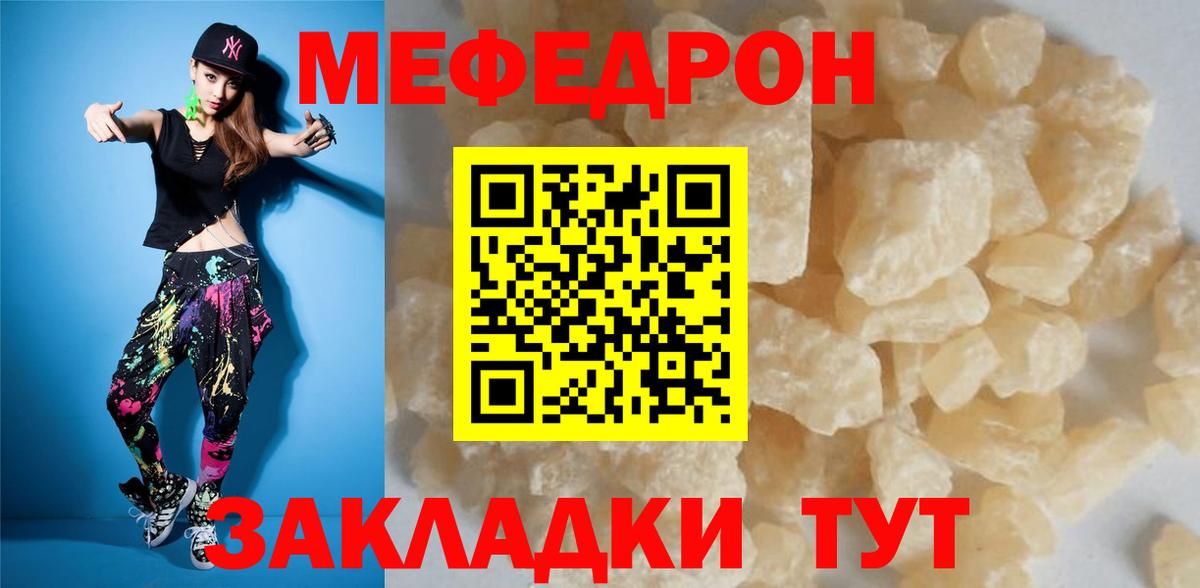 Меф мяу мяу кристаллы Стрежевой