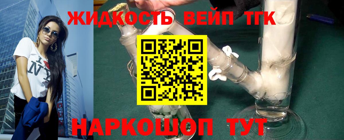 ТГК вейп с тгк  Дистиллят ТГК жижа  Вход с VPN  где купить   Стрежевой 